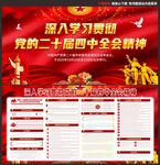 二十届四中全会展板