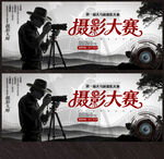 摄影比赛