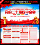 二十届四中全会