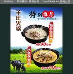 羊庄火锅 特别推荐