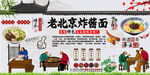 老北京炸酱面