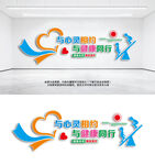 心理咨询室文化墙