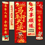 2026马年春节吊旗挂旗装饰
