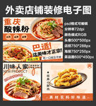 重庆小面外卖店铺装修店招海报