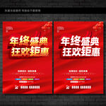 年终促销海报