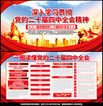 二十届四中全会