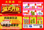 盛大开业  大药放 送鸡蛋 
