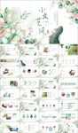 水彩花卉小清新工作报告PPT