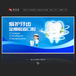 牙科口腔海报