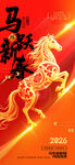 马跃新春贺岁图