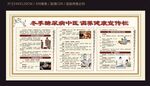 冬季糖尿病中医调养健康宣传栏