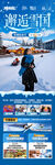 东北雪乡旅游海报哈尔滨冬季冬