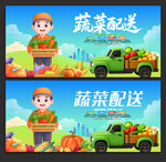 蔬菜配送