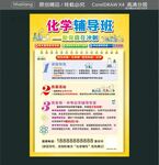 化学辅导班 助你赢在冲刺