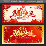 2026马年行大运
