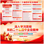 图解党的二十届四中全会公报