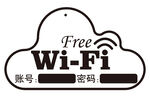 免费WiFi标识牌