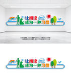 让阅读成为一种习惯