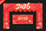 2026新年门头