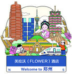 欢迎来到郑州插画海报 冰箱贴