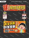 脆皮烤肠摊位设计