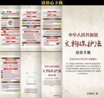 中华人民共和国文物保护法三折页