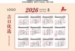 2026结婚吉日一览表
