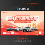 双11汽车海报