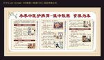 冬季中医防治脾胃健康宣传栏