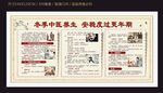 冬季中医养生安稳度过更年期宣传