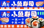 寿司海报