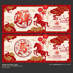 马年海报