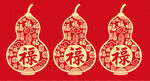 福禄葫芦图案
