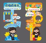 儿童成长礼装饰布置元素