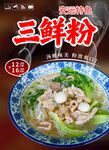 三鲜粉