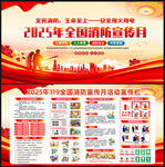 2025第34个全国消防宣传月