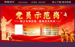 党员示范岗宣传展板