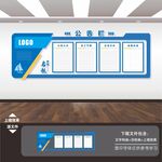 企业公示栏公告栏