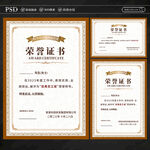 荣誉证书