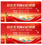 社会主义核心价值观