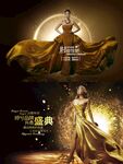 金色礼服时尚盛典海报