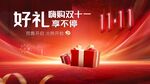 双十一好礼享不停