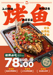 香辣烤鱼