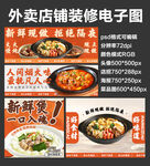 砂锅煲外卖店铺装修店招海报