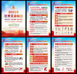 2025年世界艾滋病日