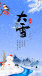 大雪节气唯美雪景插画