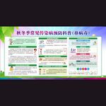 秋冬季常见传染病预防知识