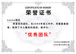 优秀团队荣誉证书