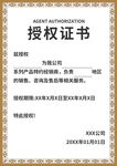 授权证书展示