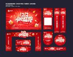 双12年终盛典红色物料设计